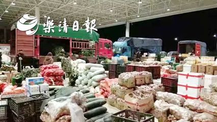 樂清新地標(biāo)！占地58畝農(nóng)副產(chǎn)品批發(fā)市場(chǎng)即將盛大開業(yè)